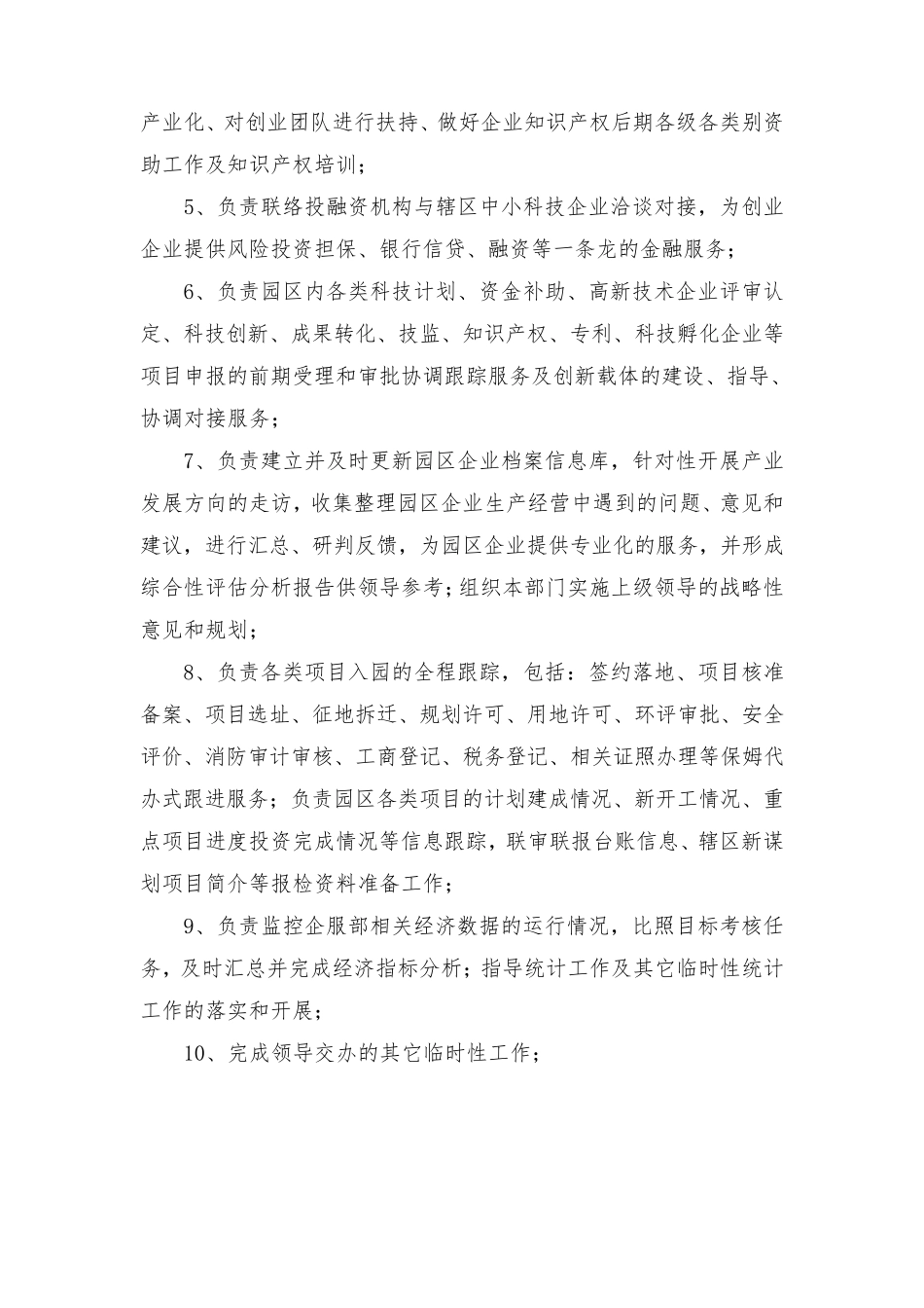 企业服务部岗位职责_第2页