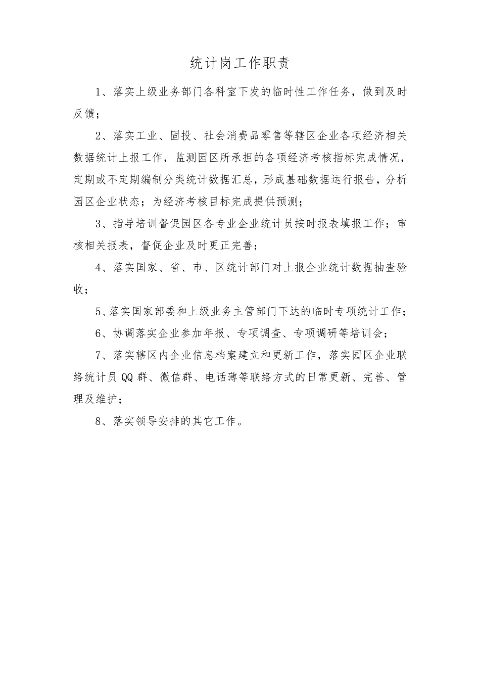 企业服务部岗位职责_第3页