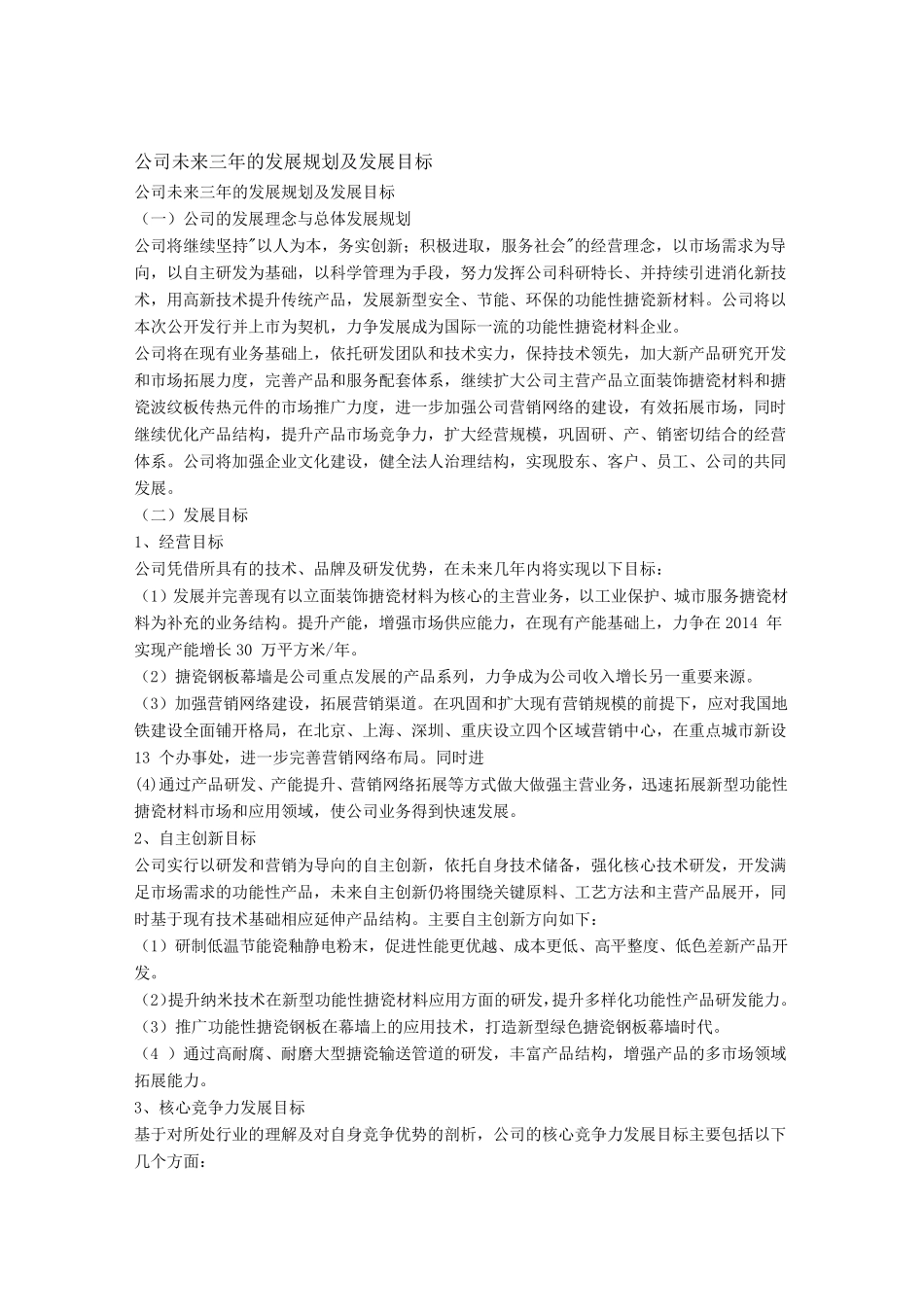 企业未来三年主要发展战略及长远目标是什么_第1页