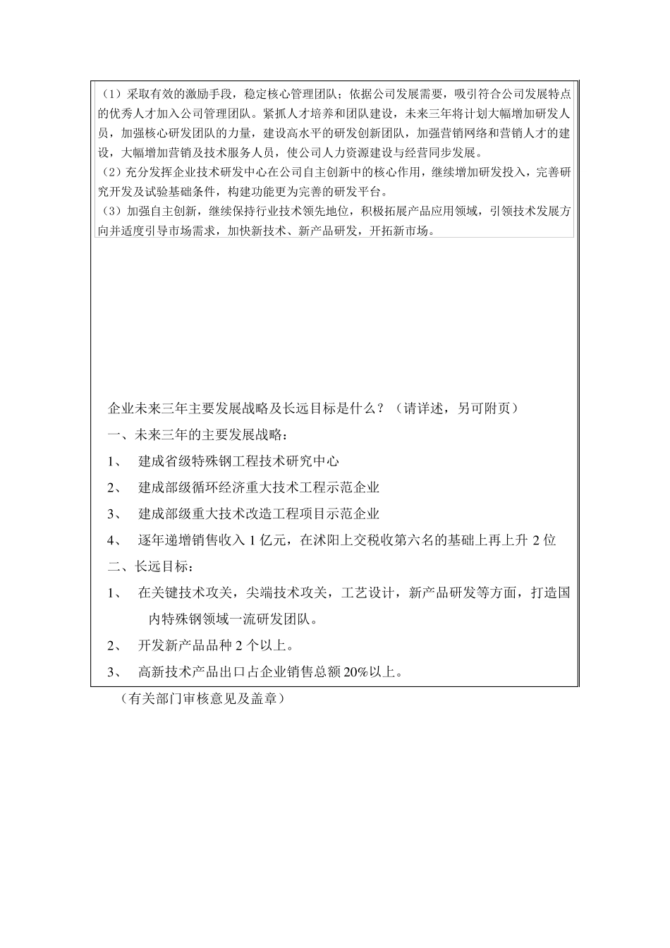 企业未来三年主要发展战略及长远目标是什么_第2页