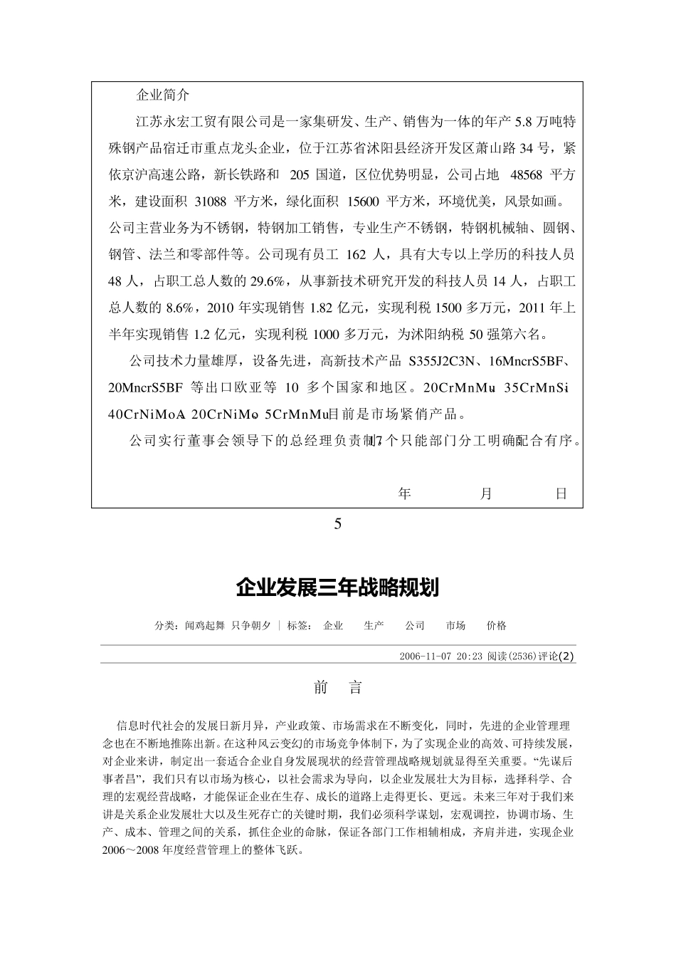 企业未来三年主要发展战略及长远目标是什么_第3页