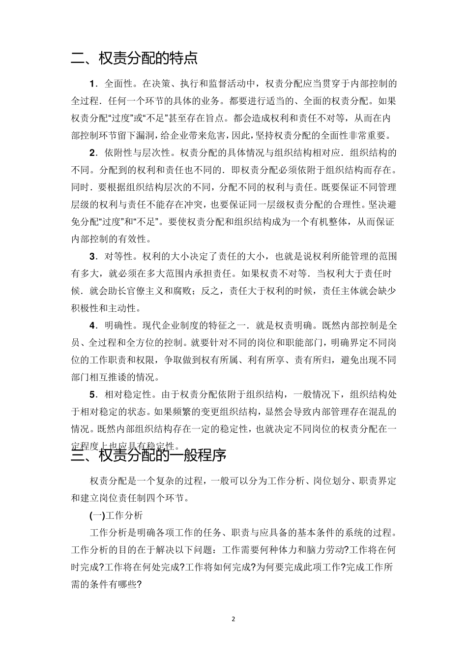 企业权责分配概论_第2页