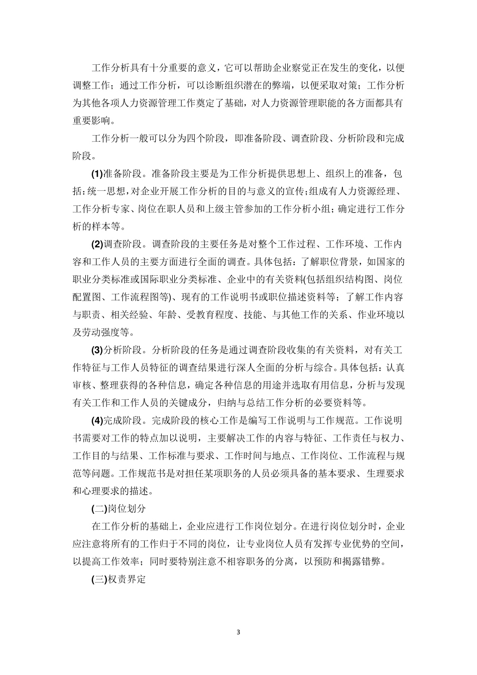 企业权责分配概论_第3页