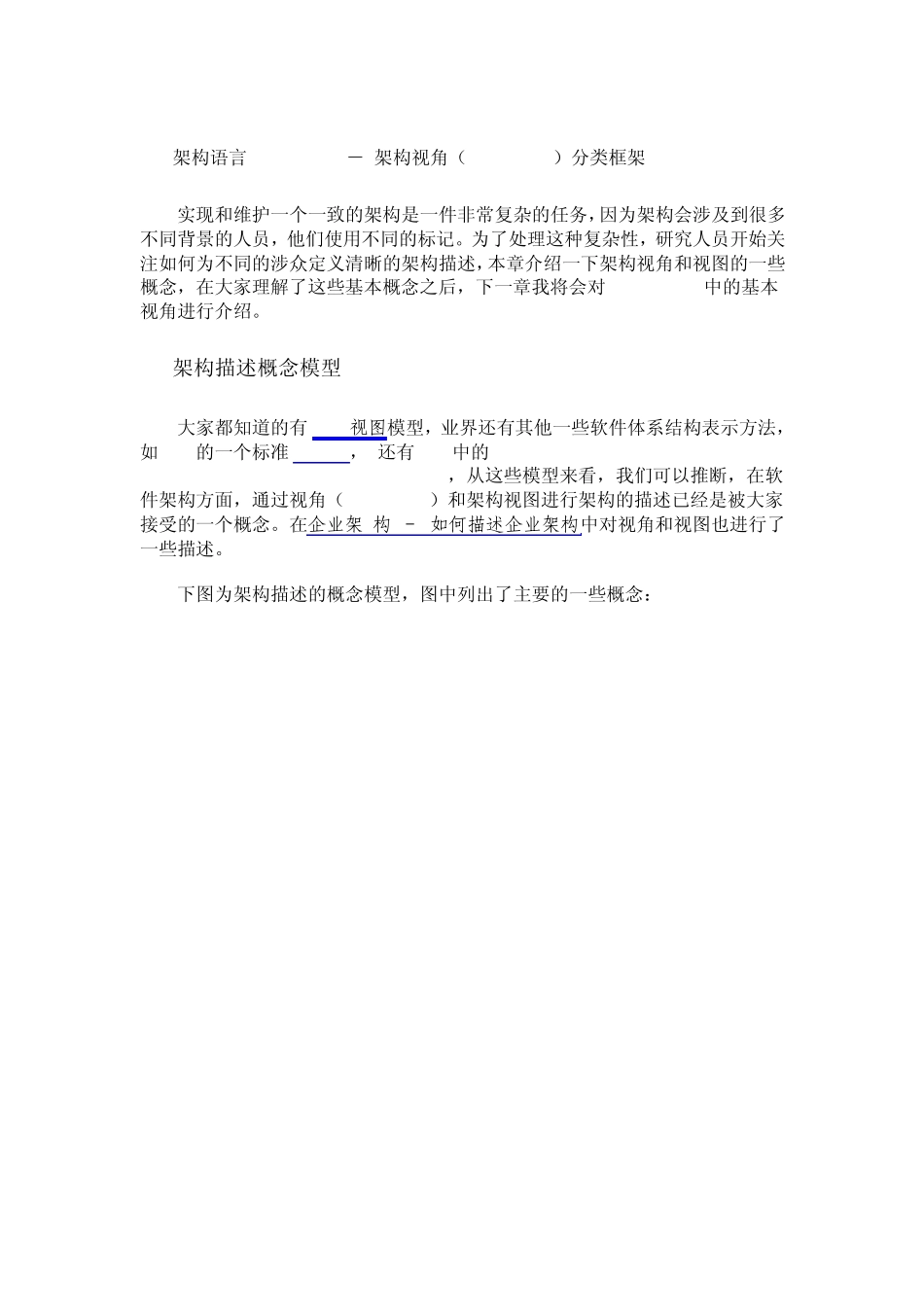 企业架构描述语言_第2页