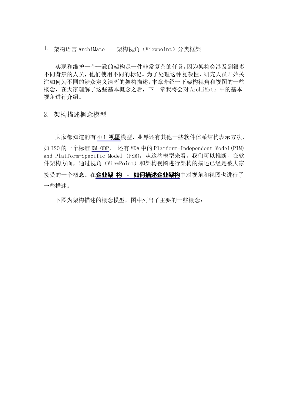 企业架构描述语言ArchiMatev1.0中文版_第2页