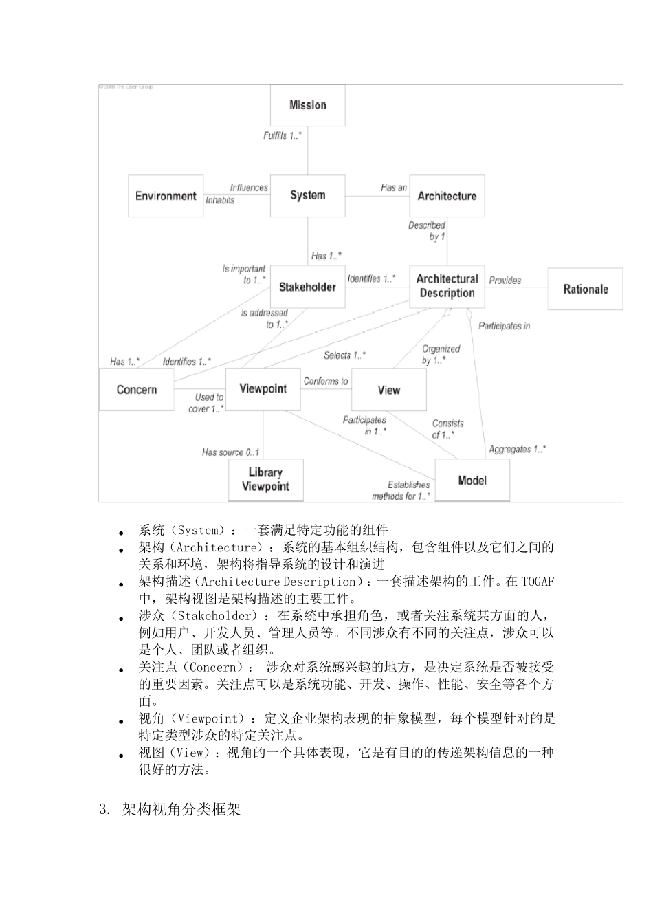 企业架构描述语言ArchiMatev1.0中文版_第3页