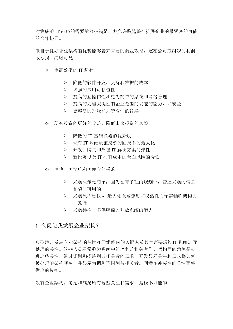 企业架构框架TOGAF简介_第3页