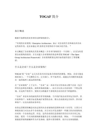 企业架构框架TOGAF简介