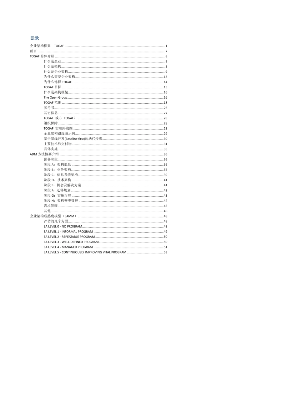 企业架构框架TOGAF_第2页