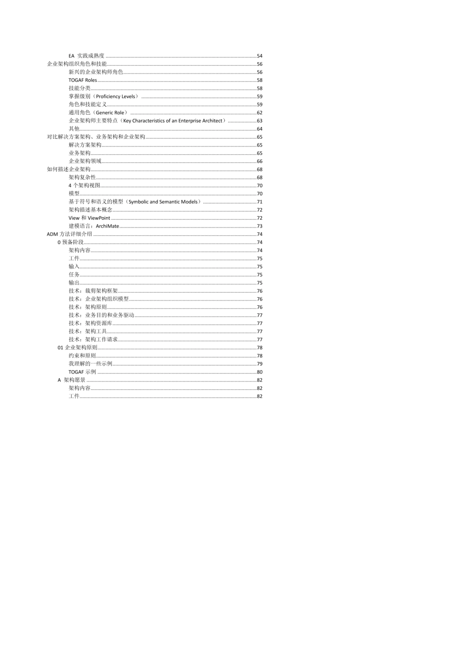 企业架构框架TOGAF_第3页