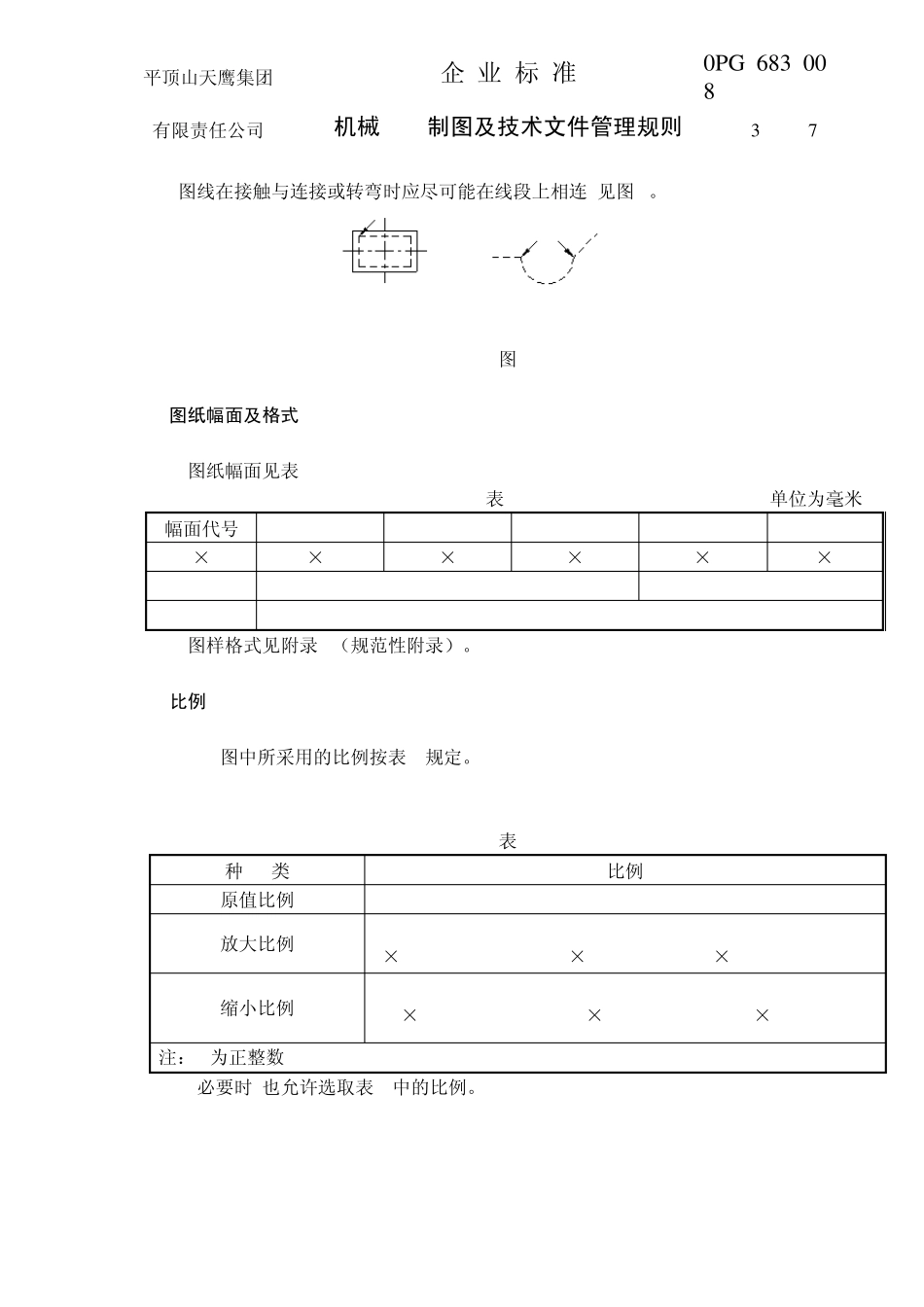 企业标准《CAD制图规则》_第3页
