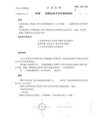 企业标准《CAD制图规则》