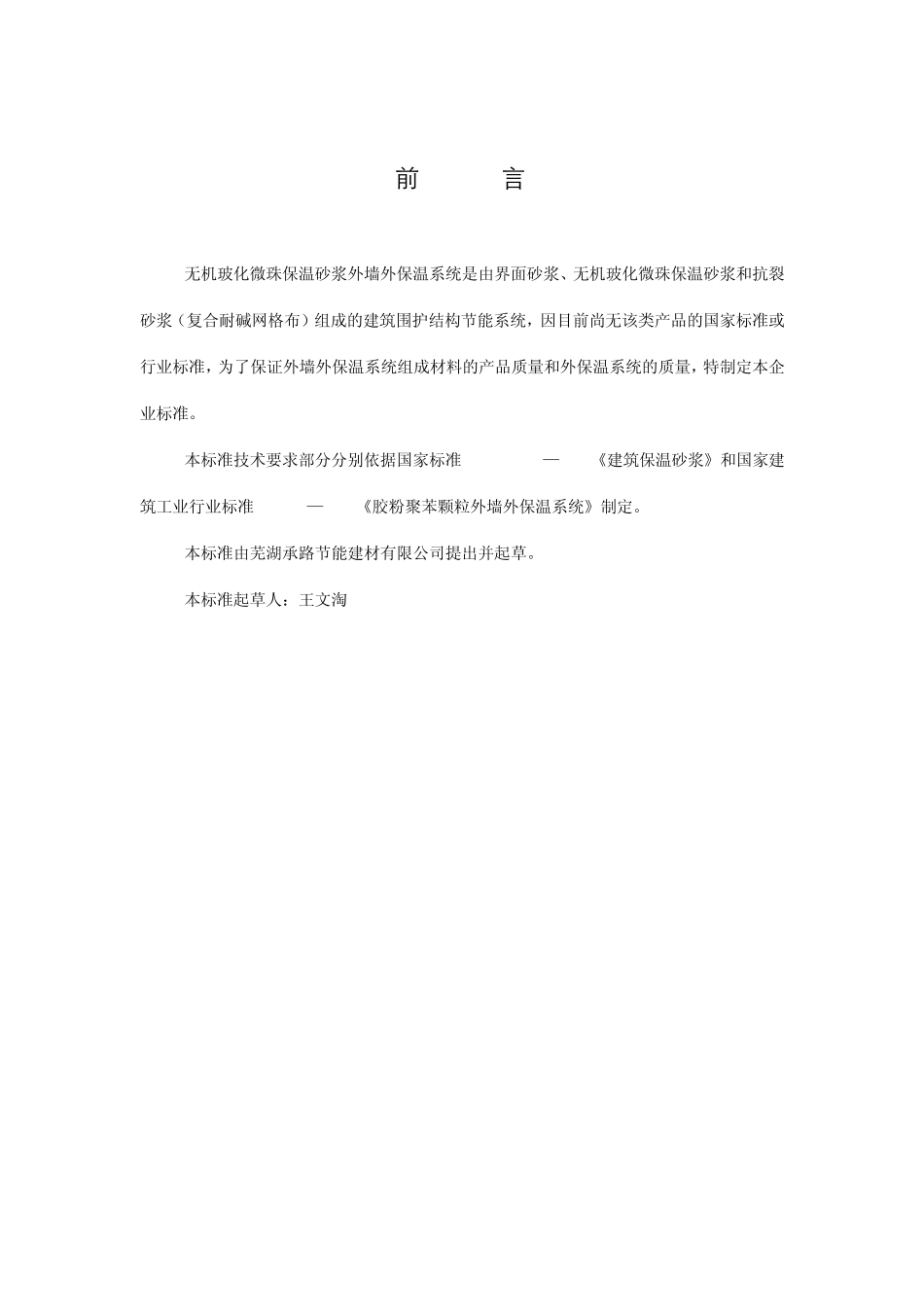 企业标准内容_第2页