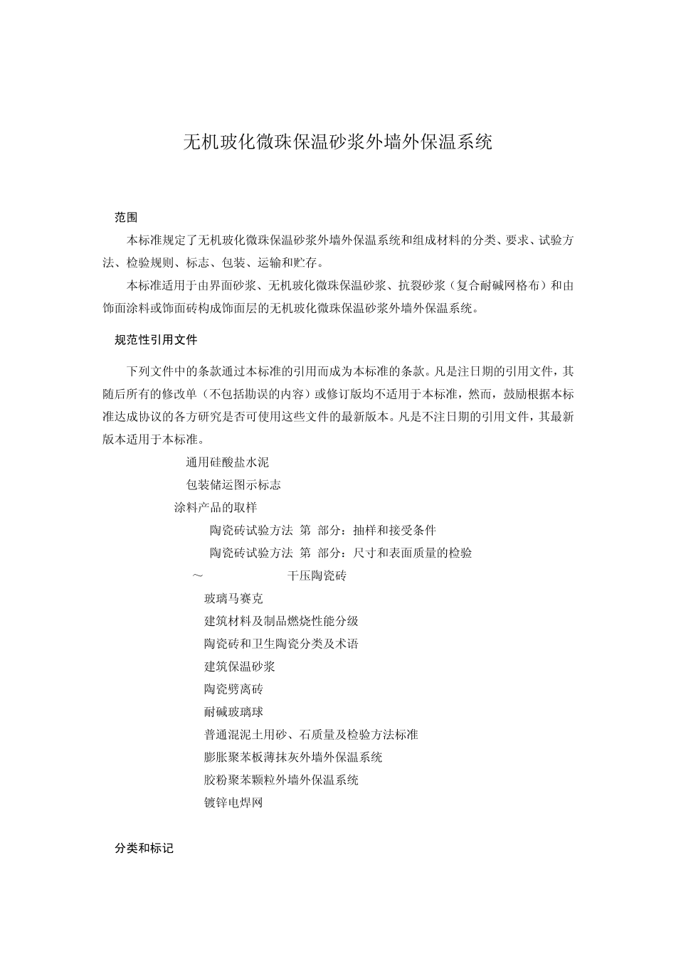 企业标准内容_第3页