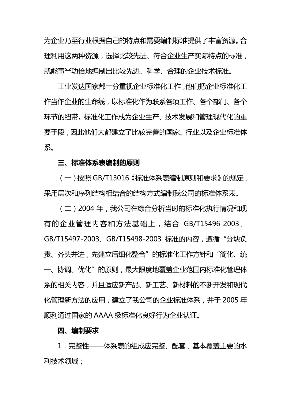 企业标准化体系编制说明_第2页
