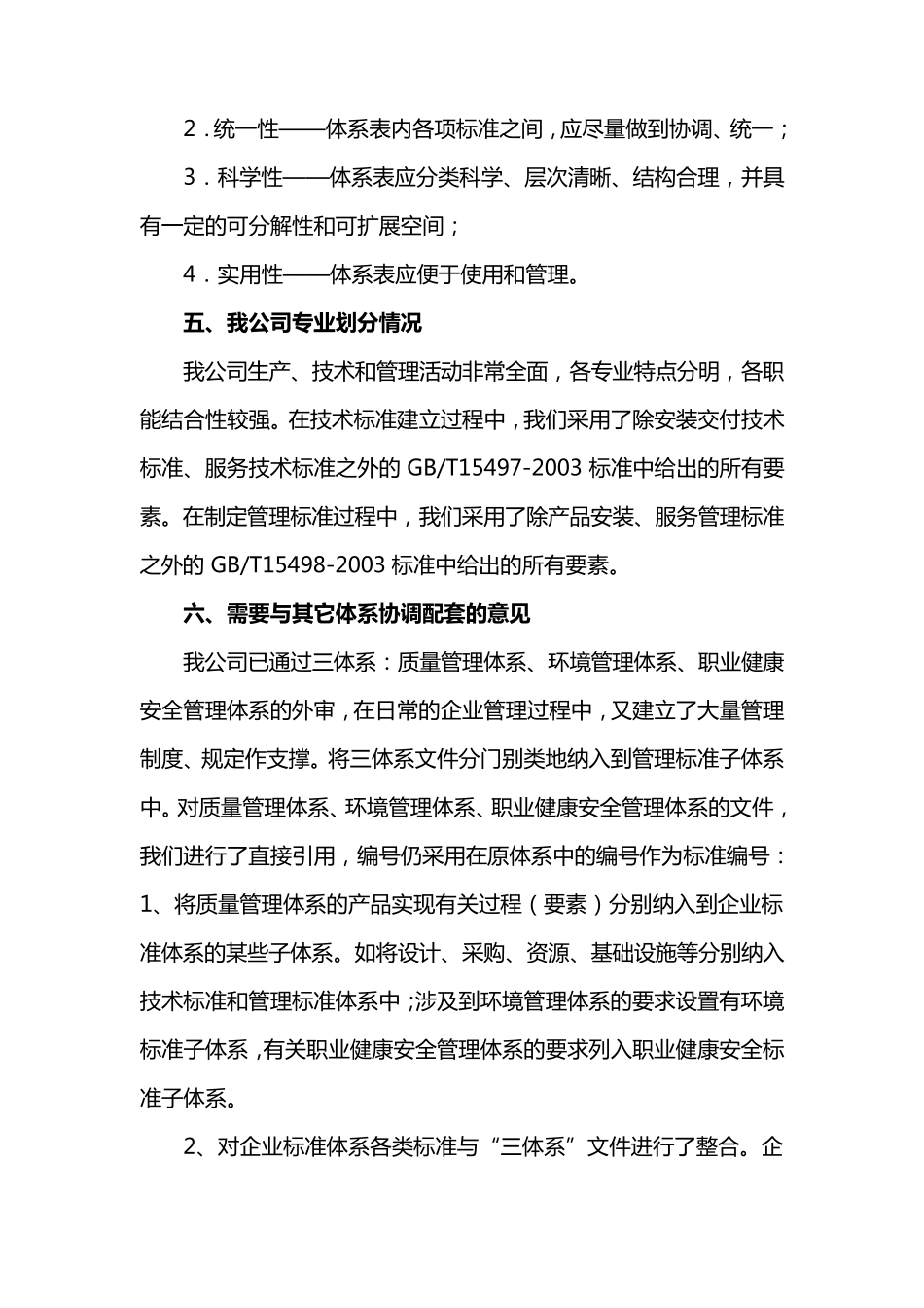 企业标准化体系编制说明_第3页