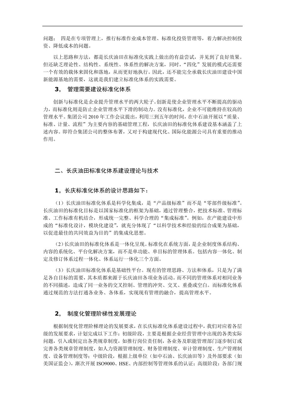 企业标准化管理体系建设_第2页