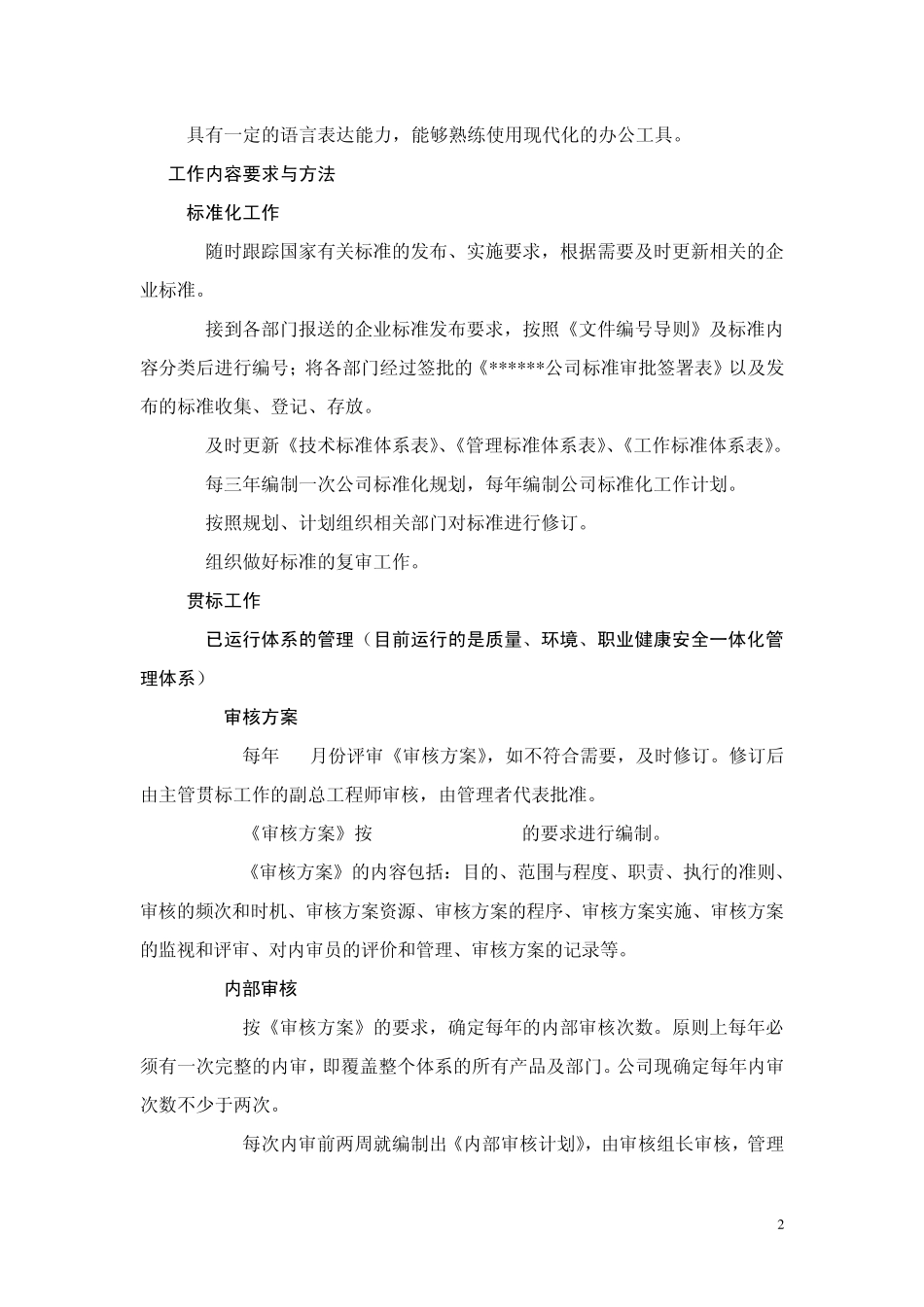企业标准化管理工程师工作程序_第2页
