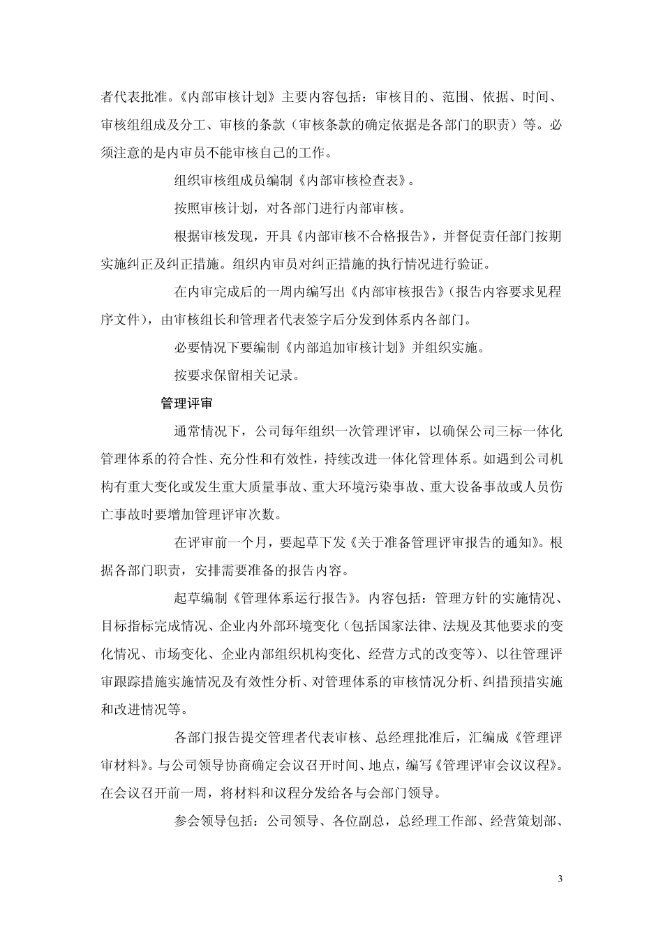 企业标准化管理工程师工作程序_第3页