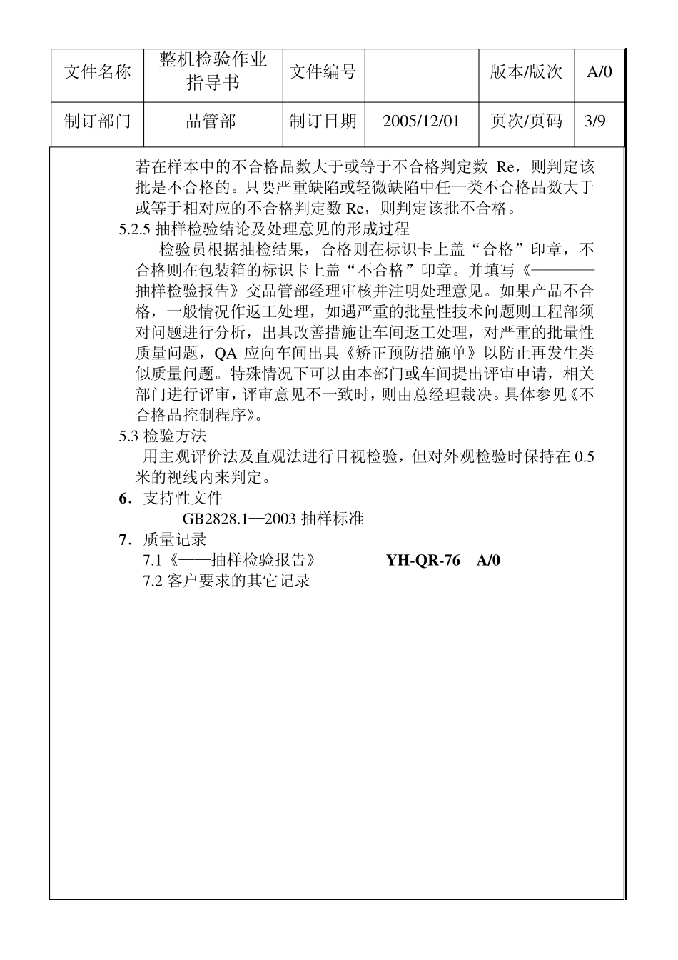 企业标准电视机整机检验作业指导书_第3页