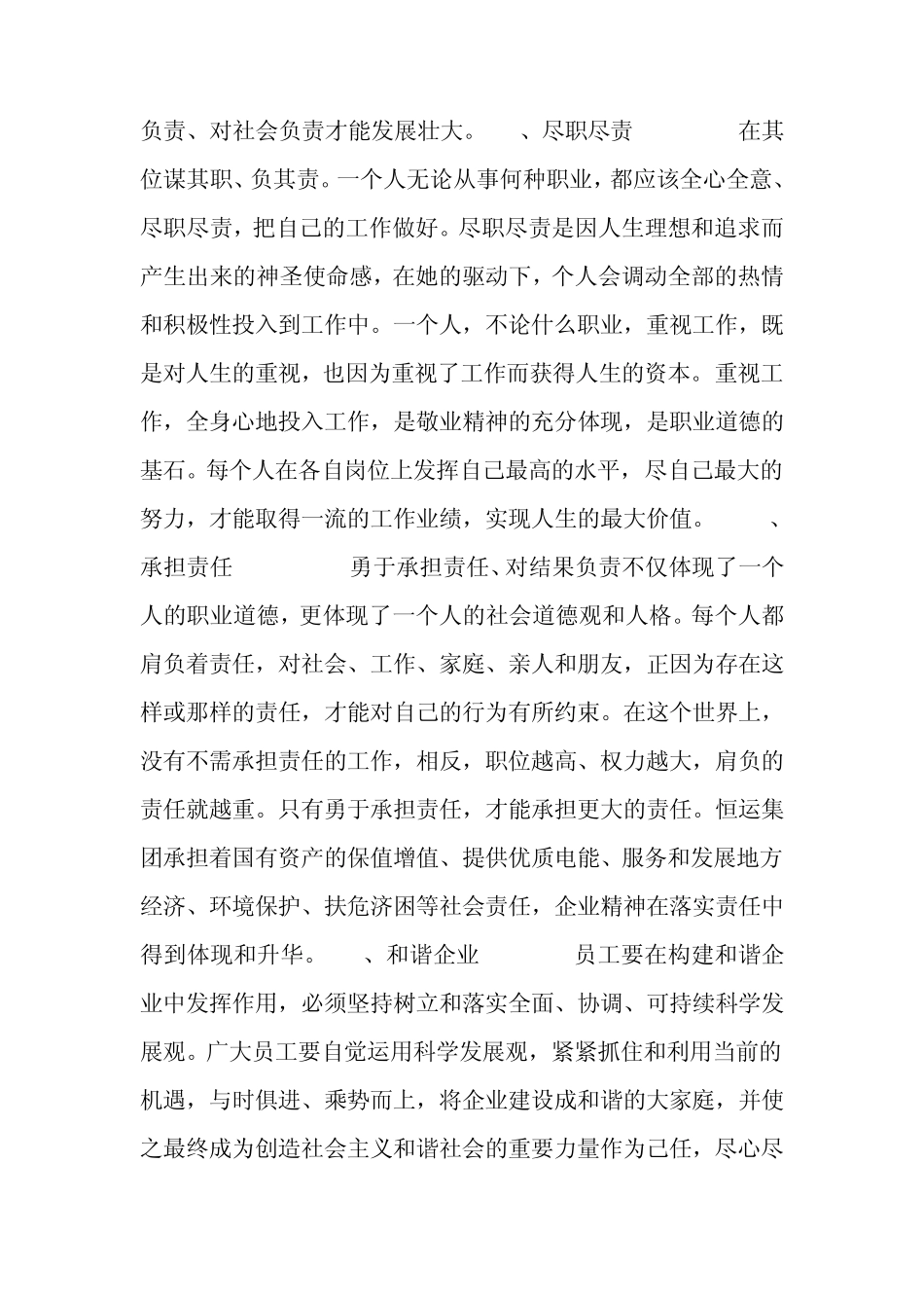 企业核心价值观_第3页