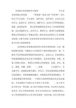 企业核心价值观