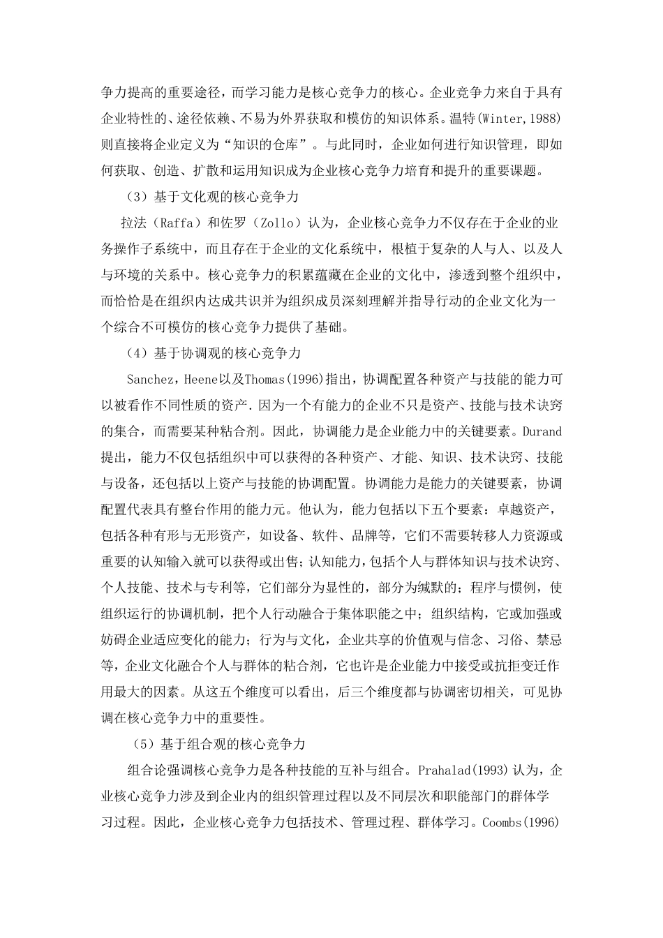 企业核心竞争力的培育与提高_第3页