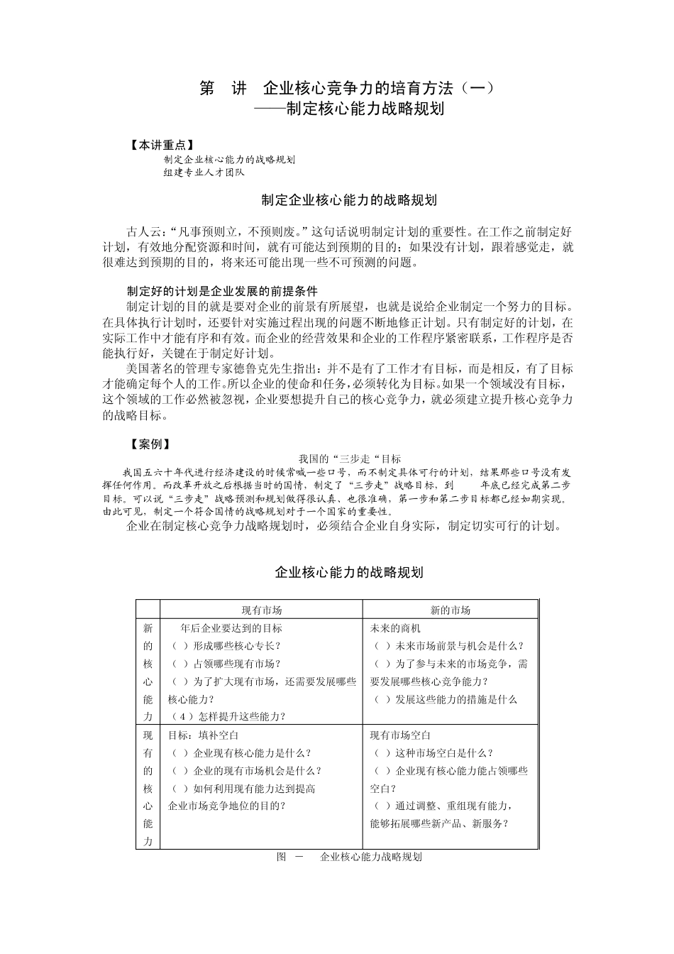 企业核心竞争力的培育方法_第1页