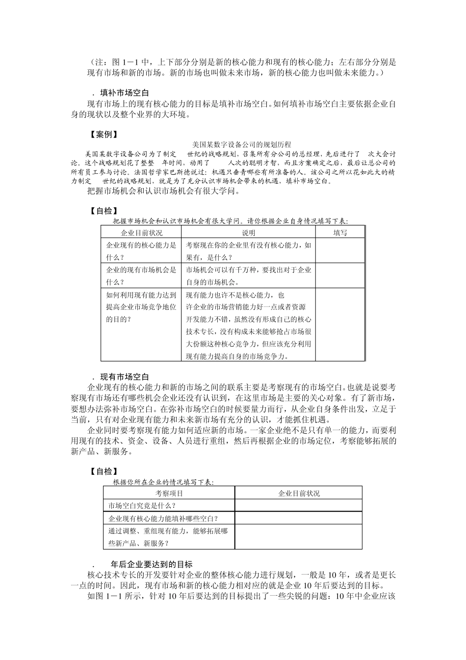 企业核心竞争力的培育方法_第2页