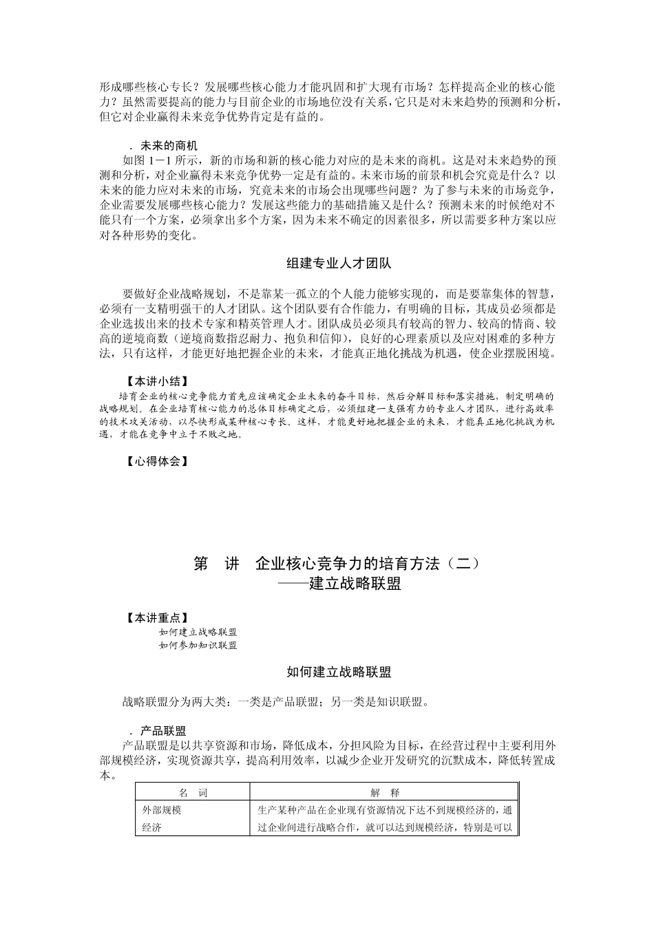 企业核心竞争力的培育方法_第3页