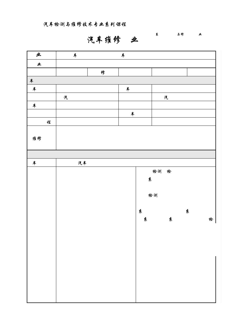 企业案例8：宝来轿车三元催化器堵塞引起车辆加速无力_第1页