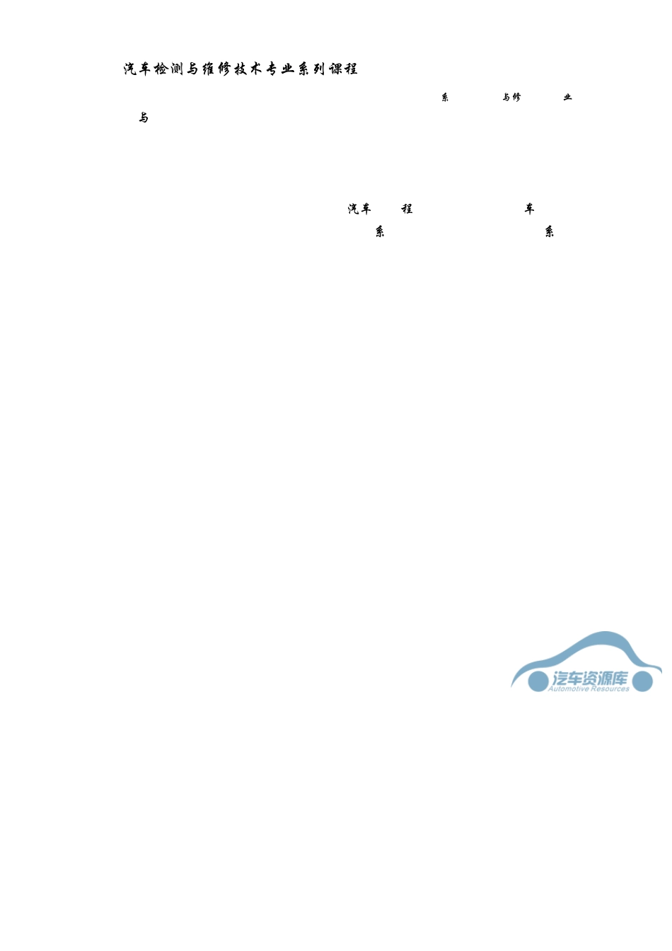 企业案例8：宝来轿车三元催化器堵塞引起车辆加速无力_第2页