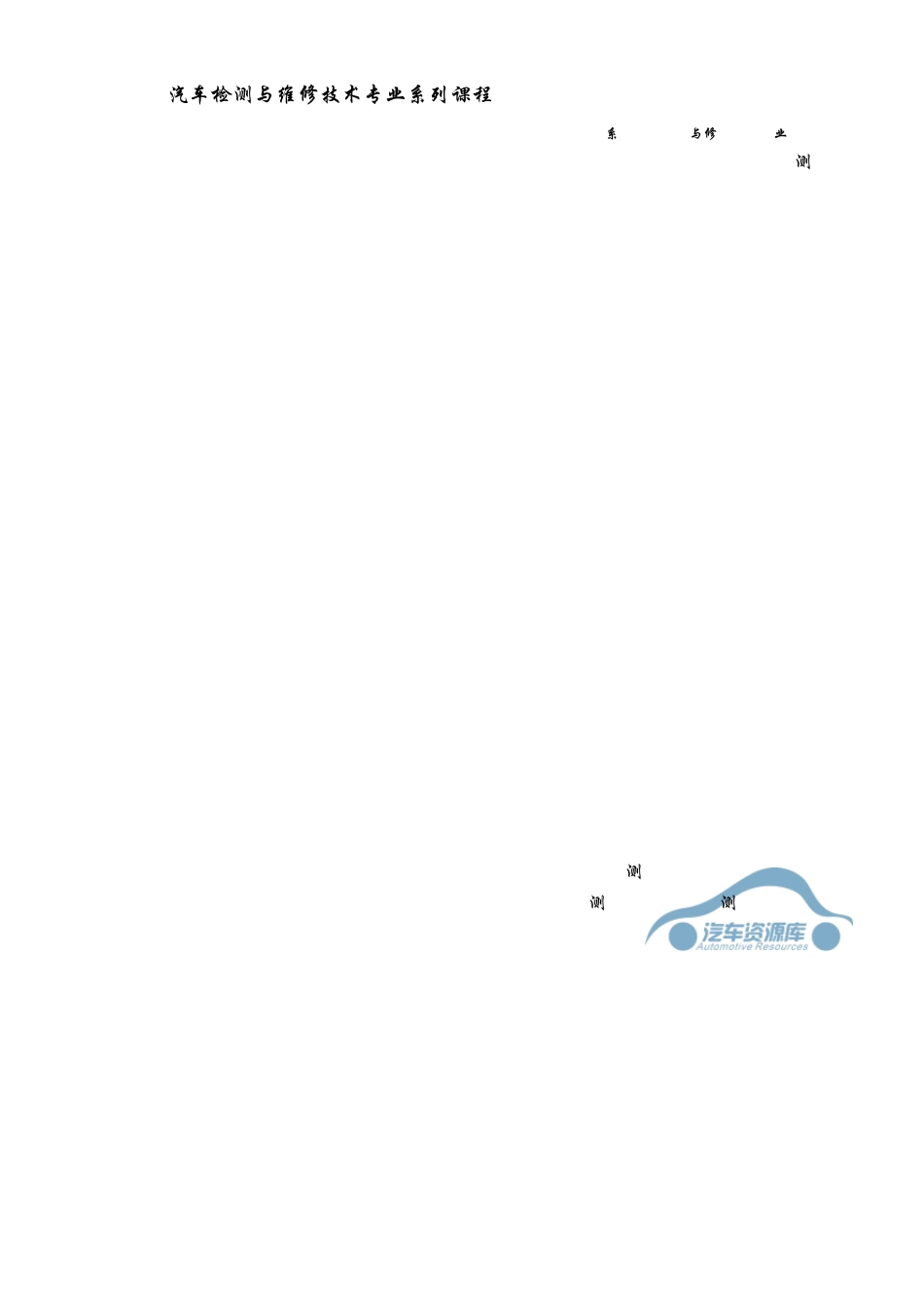 企业案例8：宝来轿车三元催化器堵塞引起车辆加速无力_第3页