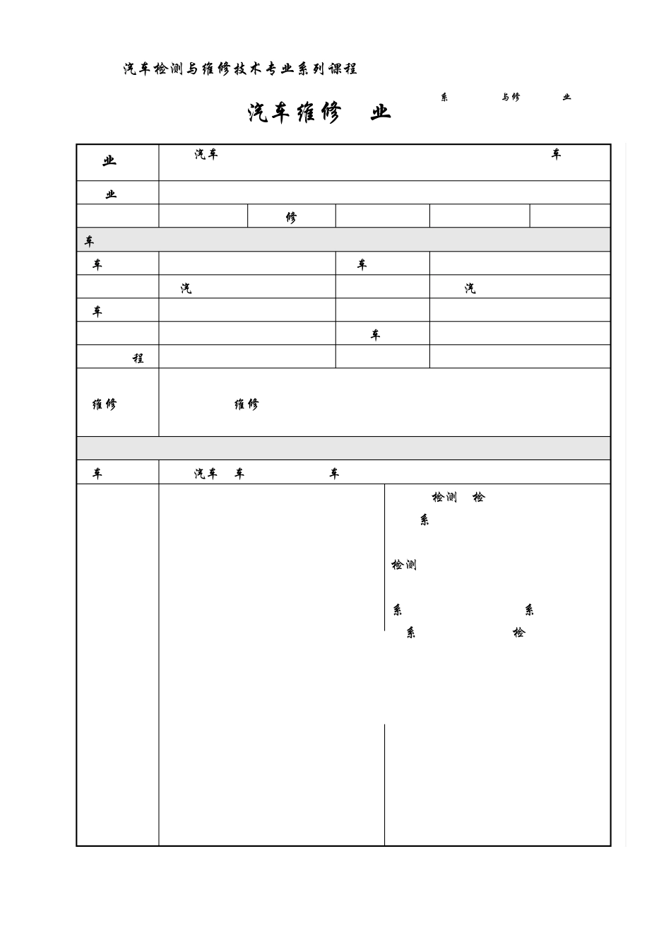 企业案例9：宝来1.6L轿车燃油压力调节器损坏,导致油气进入真空管造成热车启动困难_第1页