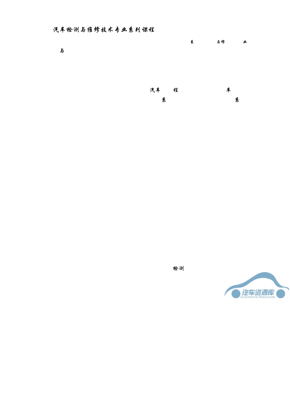 企业案例9：宝来1.6L轿车燃油压力调节器损坏,导致油气进入真空管造成热车启动困难_第2页