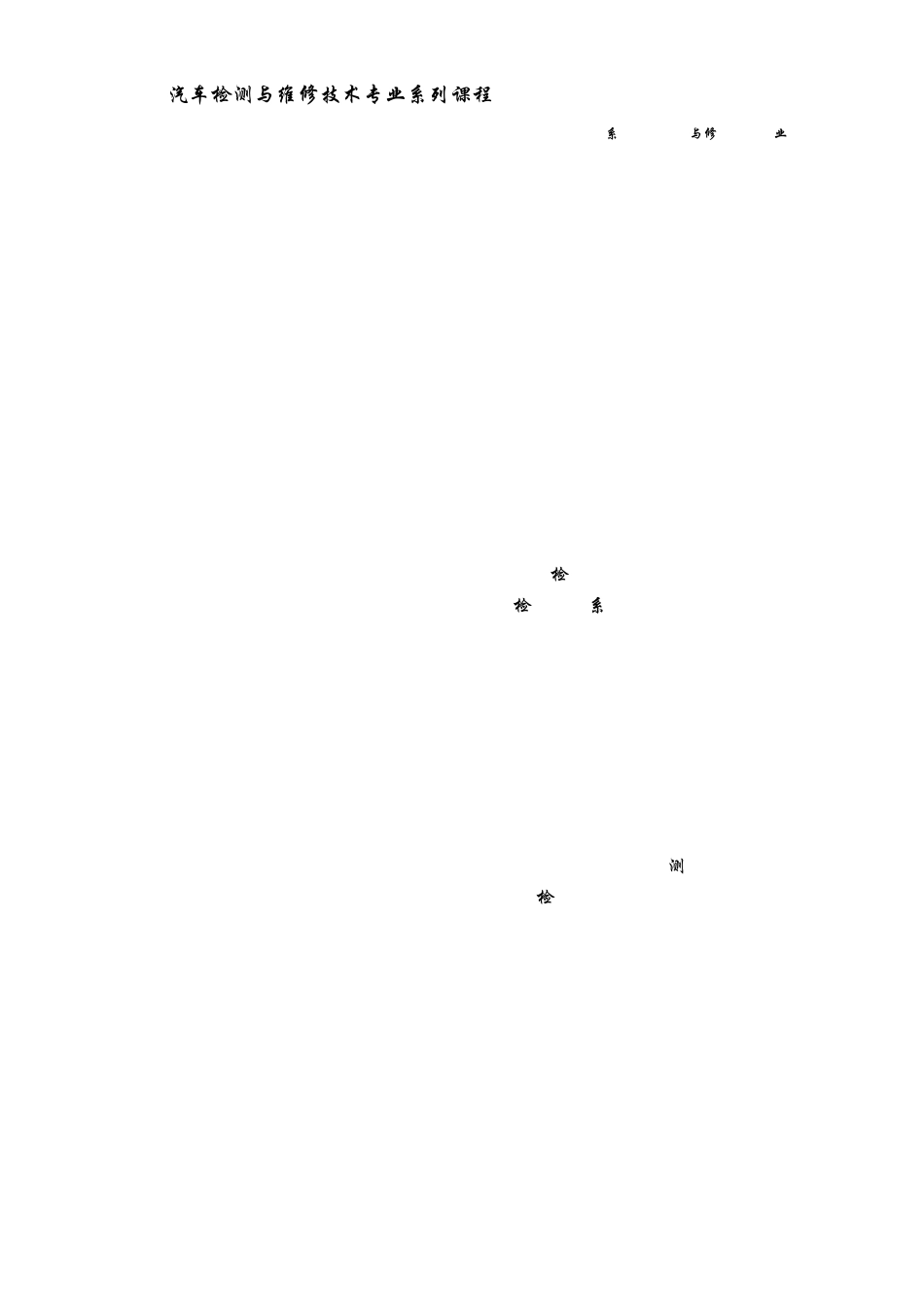 企业案例9：宝来1.6L轿车燃油压力调节器损坏,导致油气进入真空管造成热车启动困难_第3页