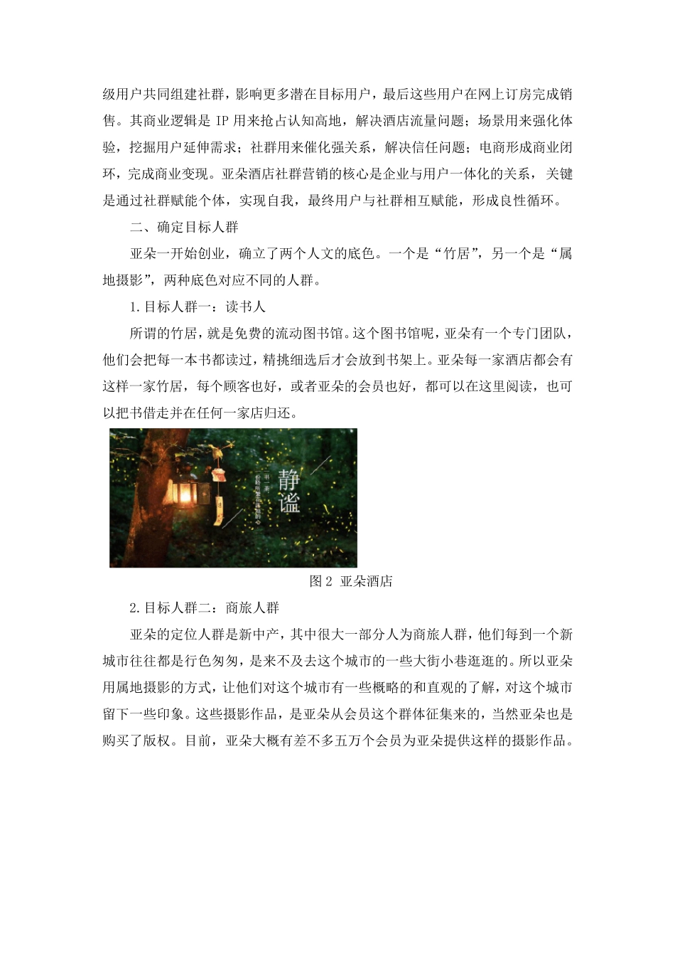 企业案例[亚朵酒店社群营销]_第3页