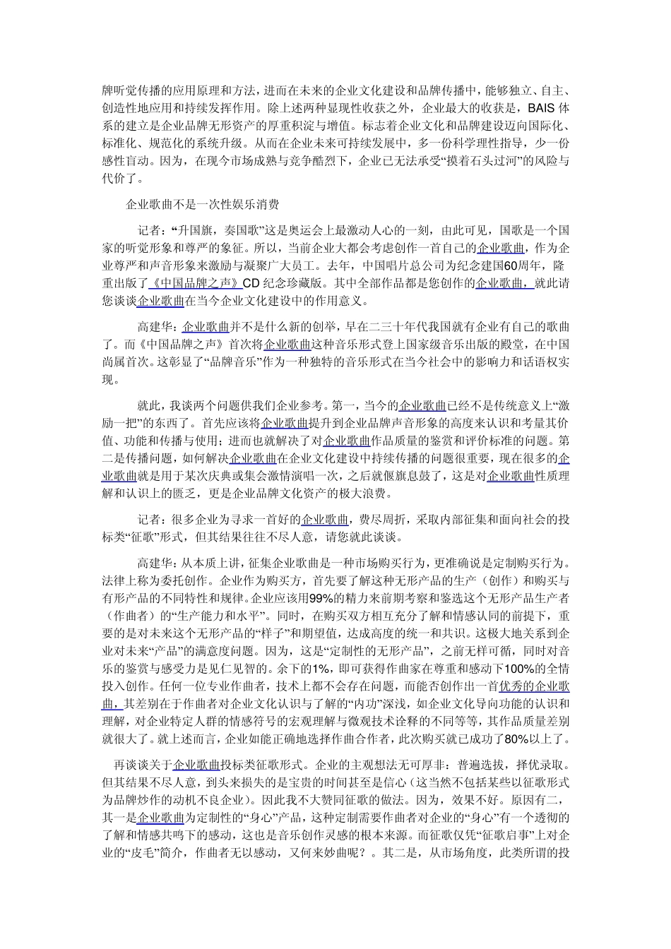 企业歌曲与品牌听觉识别传播_第2页