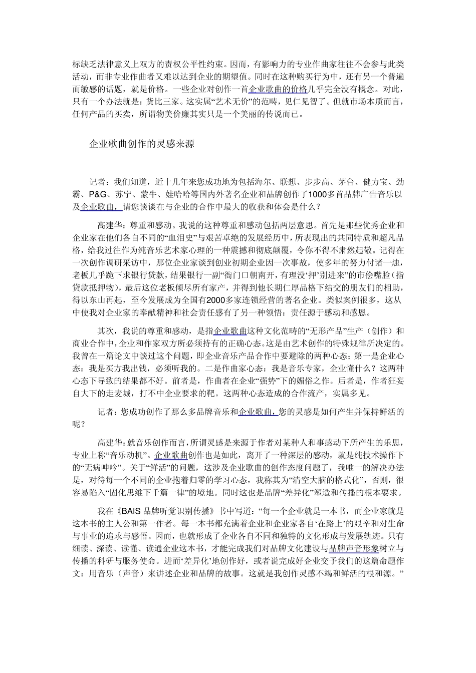 企业歌曲与品牌听觉识别传播_第3页