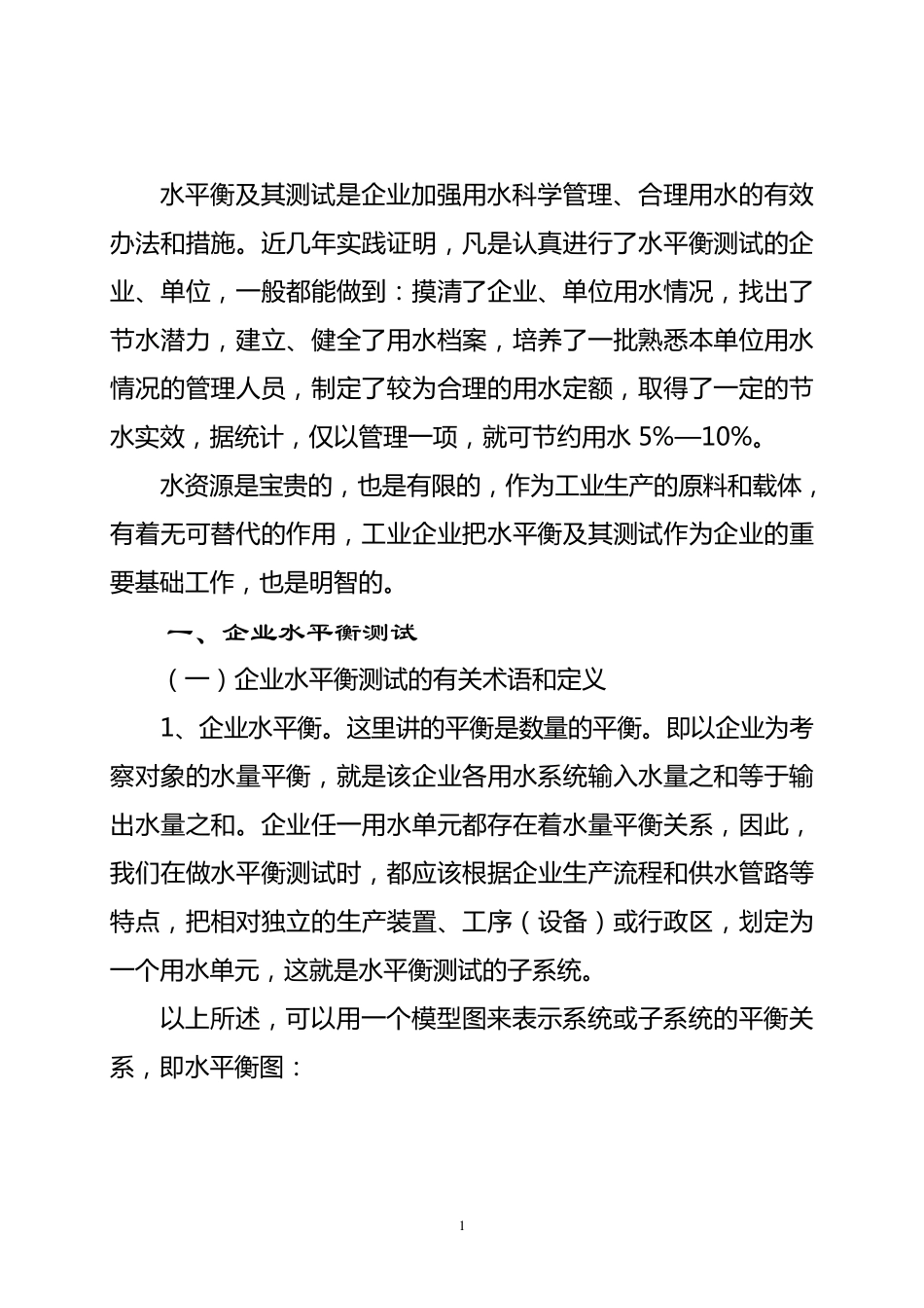 企业水平衡测试培训教材_第2页