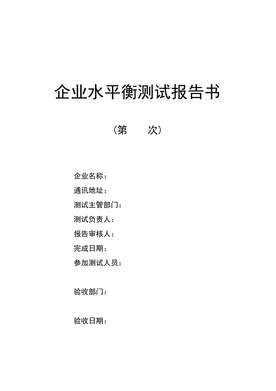 企业水平衡测试报告书(2009省厅)_第2页