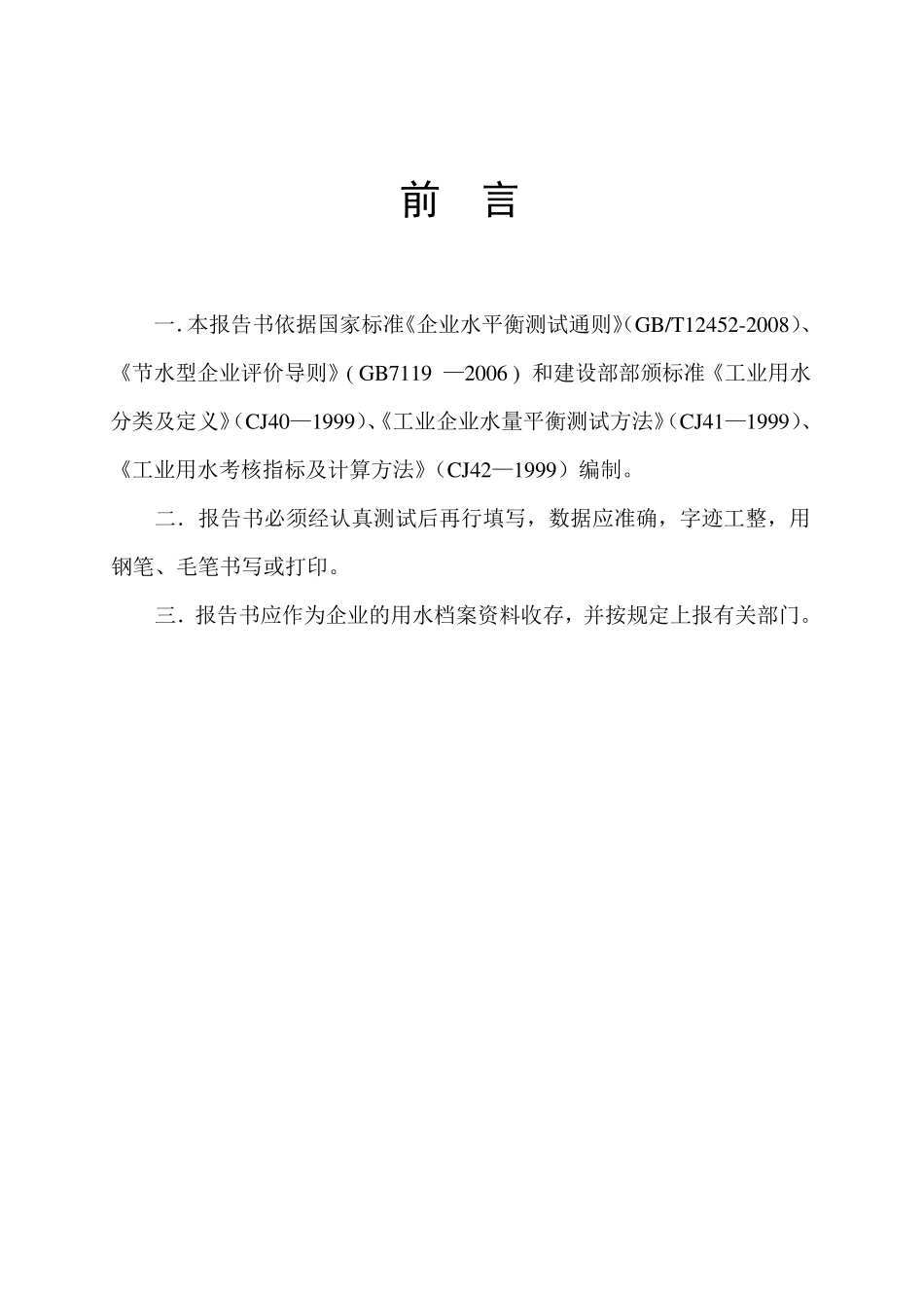 企业水平衡测试报告书(2009省厅)_第3页