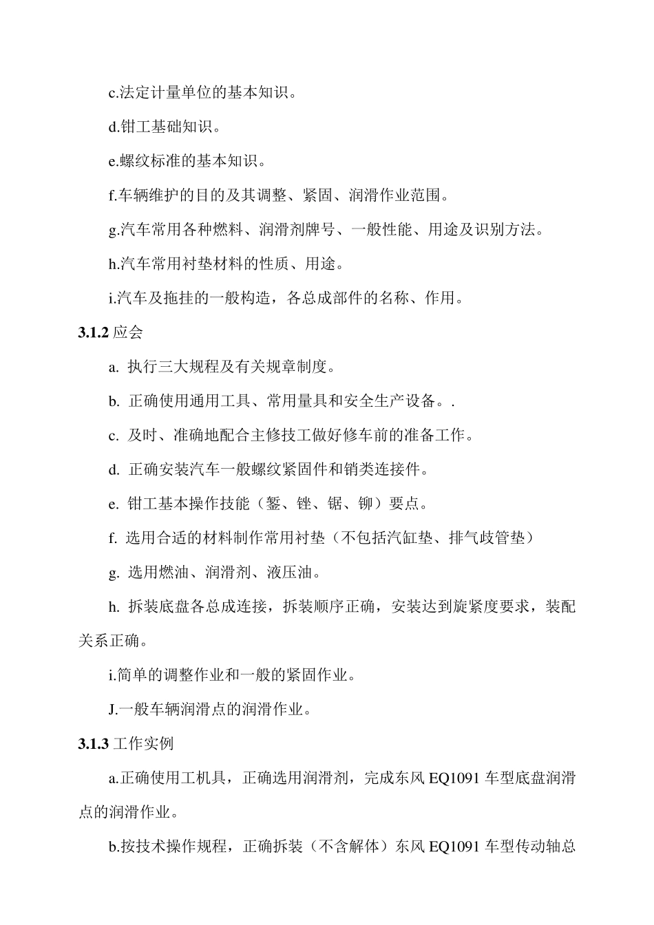 企业汽车修理工技术等级标准_第2页