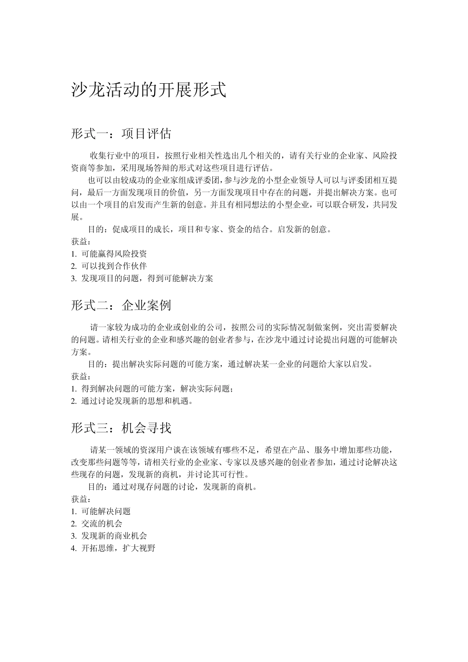 企业沙龙主题与形式_第2页