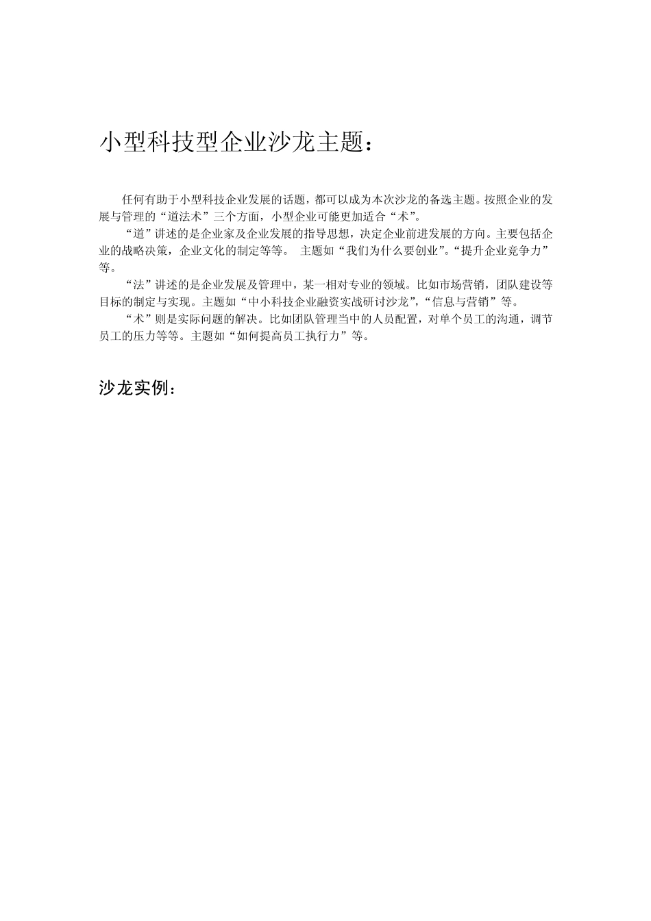 企业沙龙主题与形式_第3页