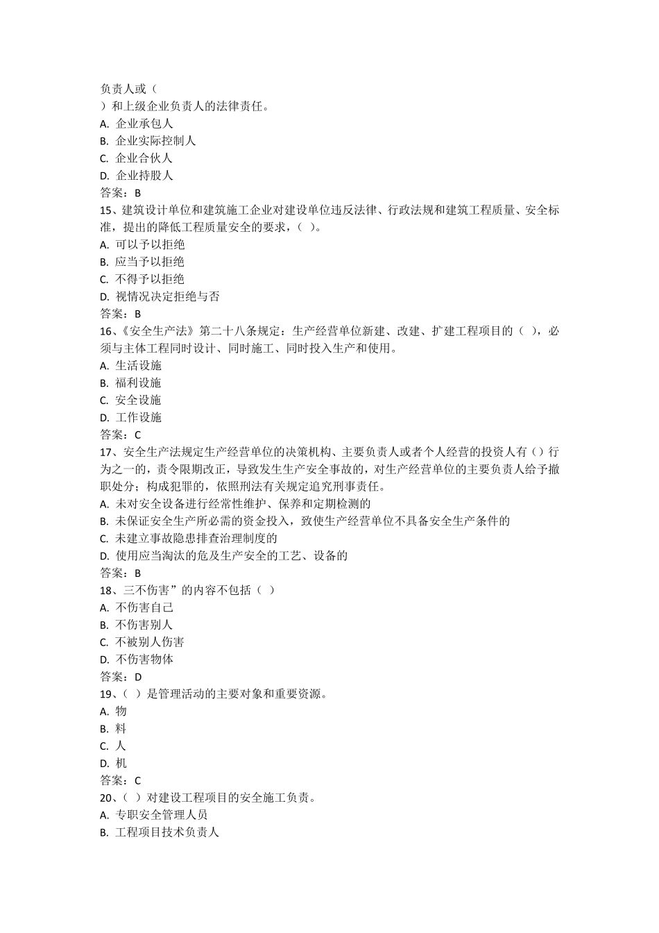 企业法人A证考试试题_第3页