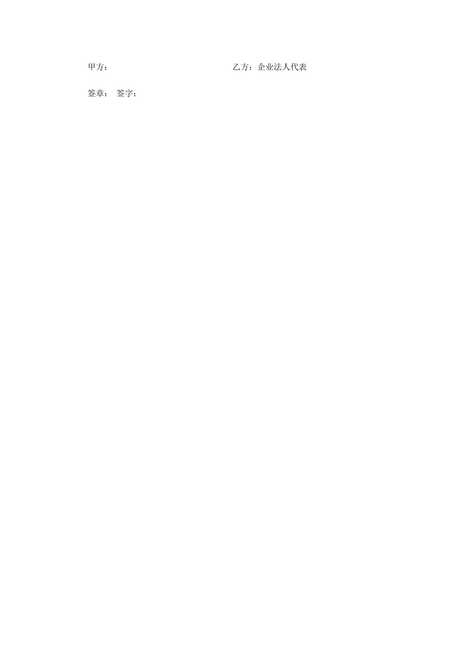 企业法人代表安全生产目标责任书_第2页