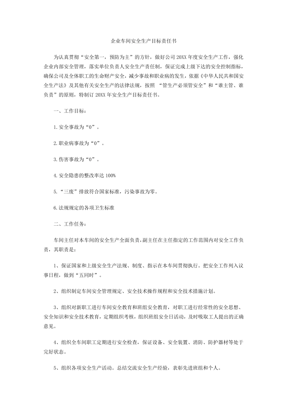 企业法人代表安全生产目标责任书_第3页