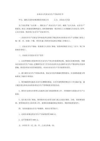 企业法人代表安全生产目标责任书