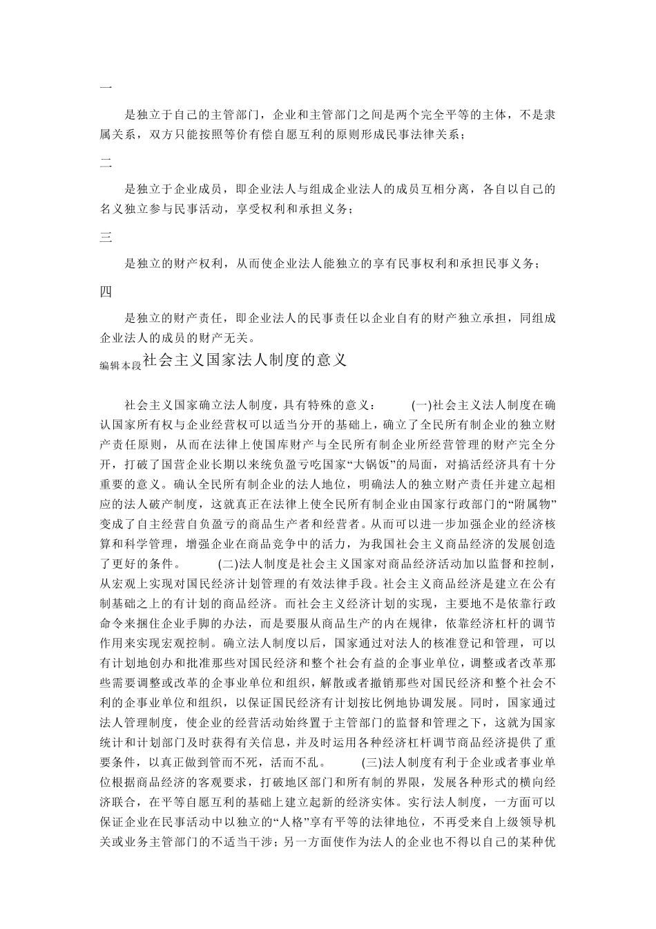 企业法人制度百度百科_第2页